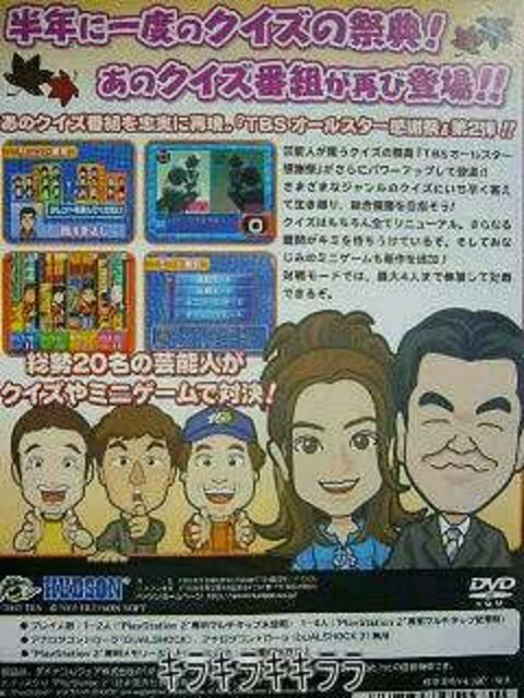 Ps2 オールスター感謝祭 03秋 クイズ決定版 ゲーム本体 ソフト 新品 中古のオークション モバオク No Ps2 オールスター感謝祭 03秋 クイズ決定版 ゲーム本体 ソフト 新品 中古のオークション モバオク No