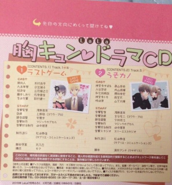 Lala付録 胸キュンドラマcd ラストゲームうそカノ木村良平 鈴村健一 櫻井孝宏 新品 中古のオークション モバオク Lala付録 胸キュンドラマcd ラストゲームうそカノ木村良平 鈴村健一 櫻井孝宏 新品 中古のオークション モバオク