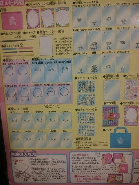 箱なし なかよしコレクションdxお絵かき 似顔絵 イラスト 描ける プロフ帳セット おもちゃ 新品 中古のオークション モバオク
