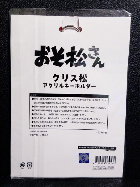 送料無料 おそ松さん クリス松 アクリルキーホルダー 十四松 新品 アニメ コミック キャラクター 新品 中古のオークション モバオク No 送料無料 おそ松さん クリス松 アクリルキーホルダー 十四松 新品 アニメ コミック キャラクター 新品 中古のオークション モバオク No