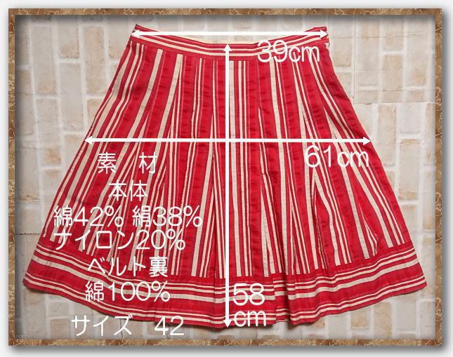 ブルーガールブルマリン ストライプスカート 赤系 | ブルーガール