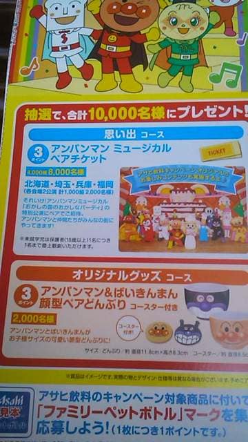 アサヒ飲料 アンパンマン 第18弾 ハッピーファミリーキャンペーン ２０１６春 新品 中古のオークション モバオク