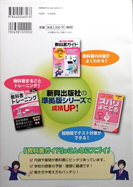 新学期sale 中学三年生 国語光村図書版教科書ガイド 本 雑誌 新品 中古のオークション モバオク No 新学期sale 中学三年生 国語光村図書版教科書ガイド 本 雑誌 新品 中古のオークション モバオク No