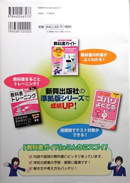 新学期sale 中学三年生 国語光村図書版教科書ガイド 本 雑誌 新品 中古のオークション モバオク No