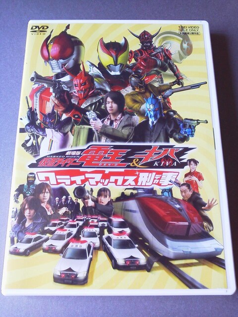 Dvd 仮面ライダー電王 キバ クライマックス刑事 佐藤健 Cd Dvd ビデオ 新品 中古のオークション モバオク Dvd 仮面ライダー電王 キバ クライマックス刑事 佐藤健 Cd Dvd ビデオ 新品 中古のオークション モバオク