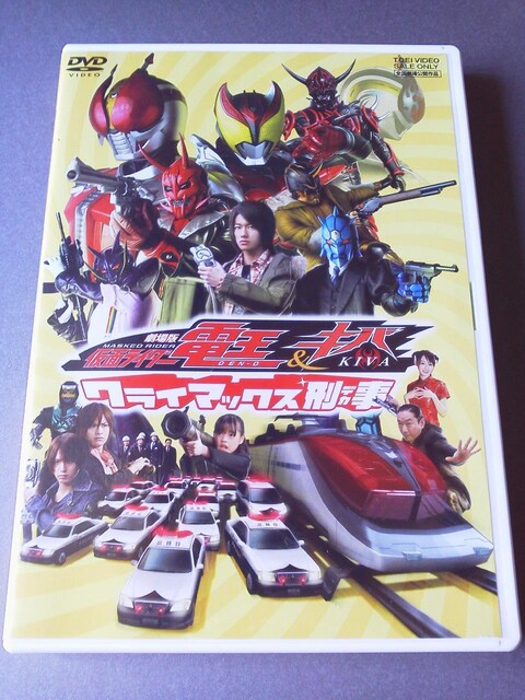 Dvd 仮面ライダー電王 キバ クライマックス刑事 佐藤健 新品 中古のオークション モバオク