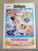 キリン ディズニー おまけのオークション モバオク