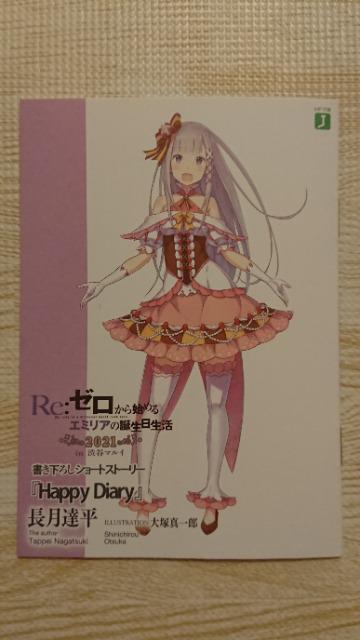 Re:ゼロから始めるエミリアの誕生日生活2021「Happy Diary」非売品 本 