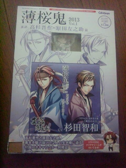 裏語 薄桜鬼vol 1 高杉晋作 原田左之助ｃｄ付きcv杉田智和 アニメ コミック キャラクター 新品 中古のオークション モバオク