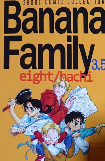 Banana Fish同人誌 Banana Family3 5 アッシュ 英二 アニメ コミック キャラクター 新品 中古のオークション モバオク No