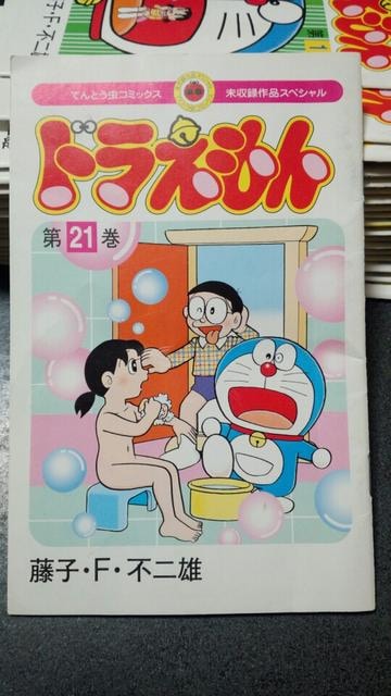 ドラえもん 未収録作品スペシャル 新品 中古のオークション モバオク ドラえもん 未収録作品スペシャル 新品 中古のオークション モバオク