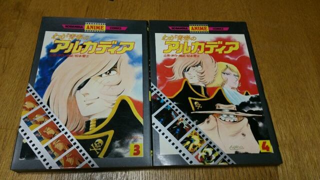 アニメ コミックス わが青春のアルカディア 新品 中古のオークション モバオク