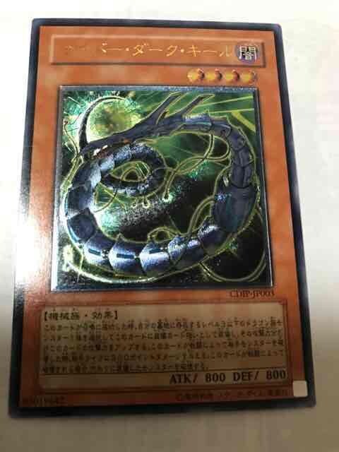 遊戯王サイバー ダーク ホーン エッジ キールレリーフセット 新品 中古のオークション モバオク 遊戯王サイバー ダーク ホーン エッジ キールレリーフセット 新品 中古のオークション モバオク