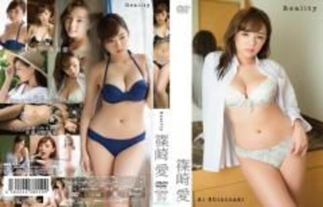 篠崎愛 Reality 10 8最新作品 新品 中古のオークション モバオク