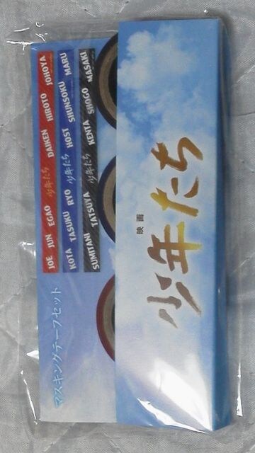 映画 少年たち 限定マスキングテープセット未開封新品必見 タレントグッズ 新品 中古のオークション モバオク