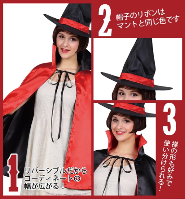 ハロウィン コスプレ ホラー 衣装 魔女 魔法使い 大人 帽子 マント 黒赤 女性ファッション 新品 中古のオークション モバオク ハロウィン コスプレ ホラー 衣装 魔女 魔法使い 大人 帽子 マント 黒赤 女性ファッション 新品 中古のオークション モバオク