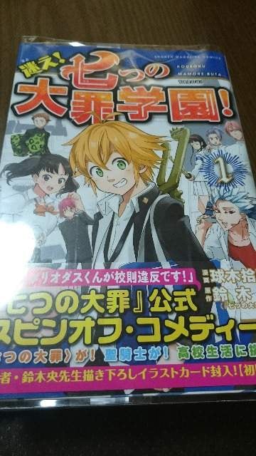 迷え 七つの大罪学園 新品 中古のオークション モバオク