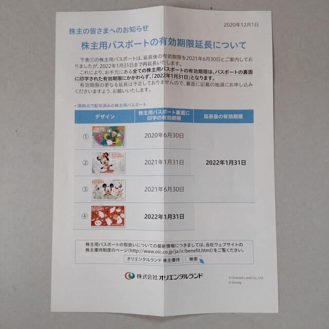 Tdr ディズニーリゾート株主優待券 株主用パスポート 新品 中古のオークション モバオク Tdr ディズニーリゾート株主優待券 株主用パスポート 新品 中古のオークション モバオク