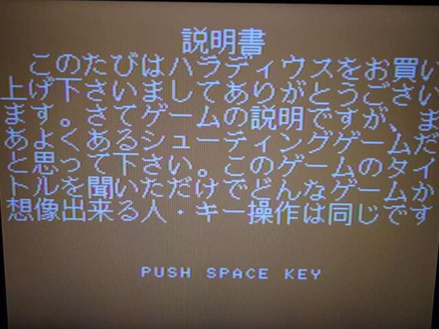 Msx2 Haradius ハラディウス ゲーム本体 ソフト 新品 中古のオークション モバオク No Msx2 Haradius ハラディウス ゲーム本体 ソフト 新品 中古のオークション モバオク No
