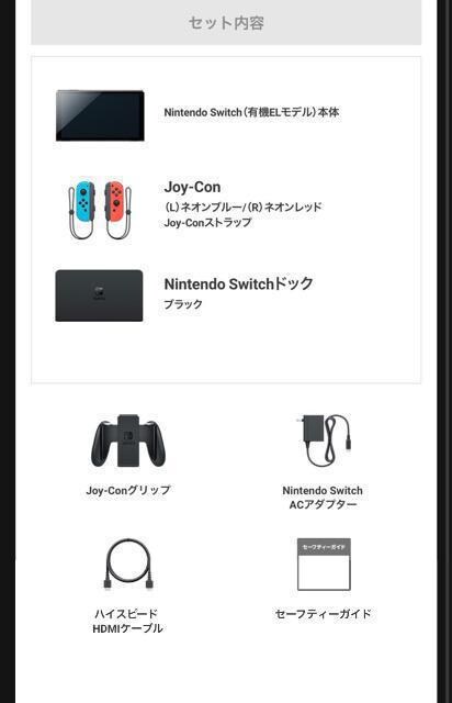 NintendoSwitch Joy-Con(L)ネオンブルー(R)ネオンレッド 有機EL 未使用