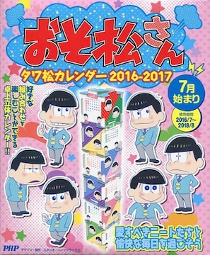 おそ松さん カレンダー Akb 乃木坂 Exile ディズニー ナイトメア マリオ コグ 時計 暴走族 前田 の検索結果一覧 新品 中古のオークション モバオク