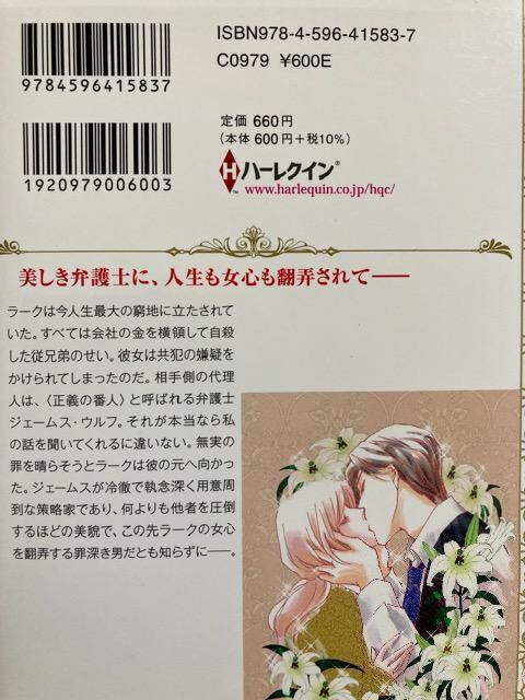 ハーレクイン 神奈アズミ 裁きの日 幸福の女神が微笑むとき 新品 中古のオークション モバオク