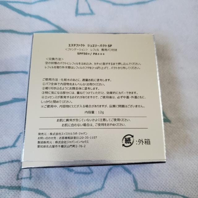 ラスト1点 たかの友梨 エステファクト ジュエリーパクトSP