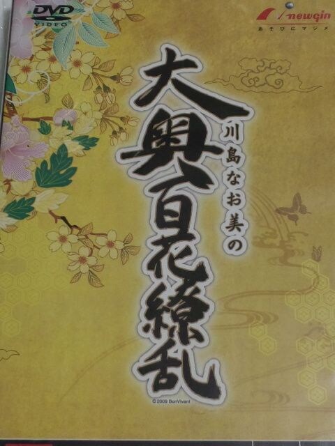 パチンコ 川島なお美の大奥百花繚乱 非売品dvd ホビー 新品 中古のオークション モバオク パチンコ 川島なお美の大奥百花繚乱 非売品dvd ホビー 新品 中古のオークション モバオク