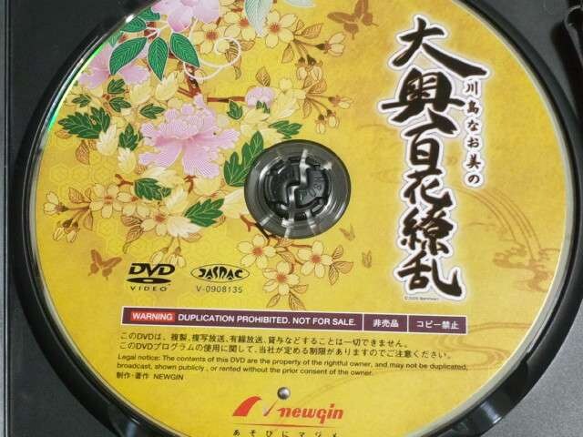 パチンコ 川島なお美の大奥百花繚乱 非売品dvd ホビー 新品 中古のオークション モバオク