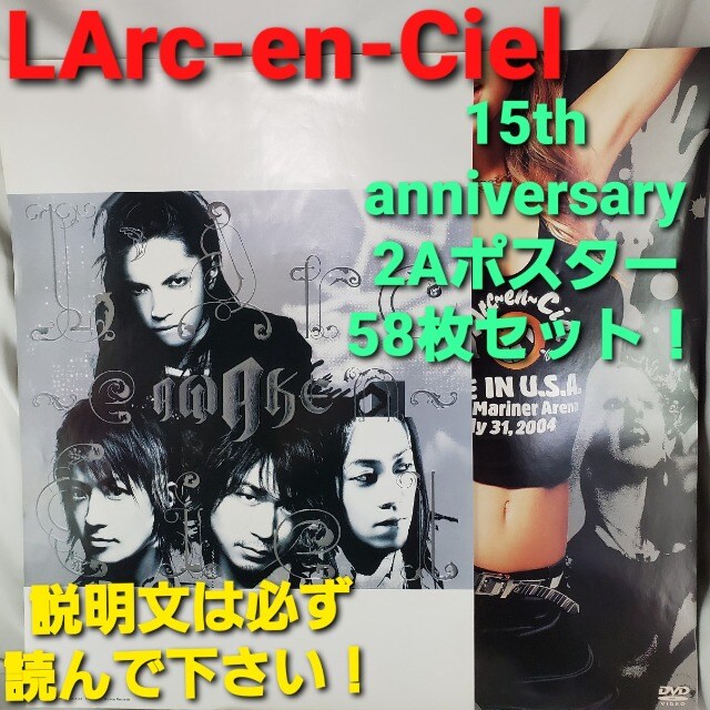 LArc~en~Ciel 15thアニバーサリー記念BOX 2Aポスター58枚set | タレントグッズ | 新品・中古のオークション モバオク | 【No.522716921】 LArc~en~Ciel 15thアニバーサリー記念BOX 2Aポスター58枚set | タレントグッズ | 新品・中古のオークション モバオク | 【No.522716921】