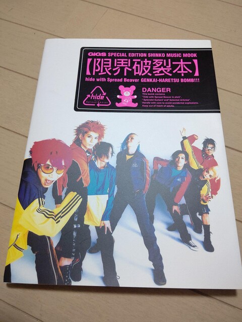 X Japan Hide 限界破裂本 タレントグッズ 新品 中古のオークション モバオク No X Japan Hide 限界破裂本 タレントグッズ 新品 中古のオークション モバオク No