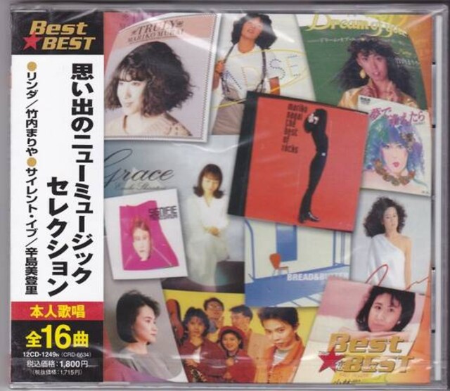 思い出のニューミュージック セレクション 全16曲 演歌 タレントグッズ 新品 中古のオークション モバオク 思い出のニューミュージック セレクション 全16曲 演歌 タレントグッズ 新品 中古のオークション モバオク