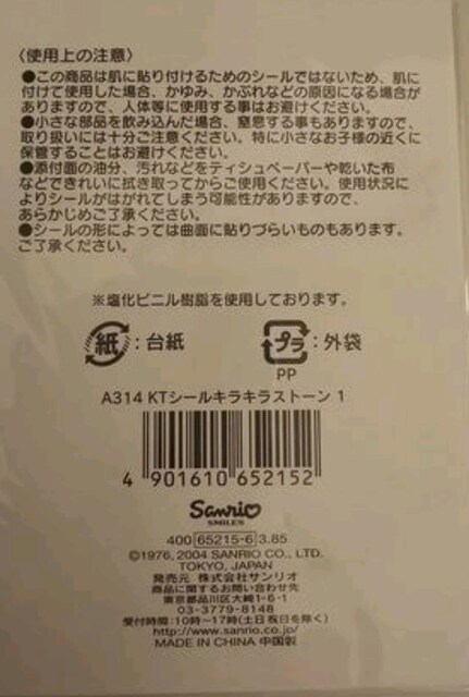 キティちゃん キラキラストーンシール おもちゃ 新品 中古のオークション モバオク キティちゃん キラキラストーンシール おもちゃ 新品 中古のオークション モバオク