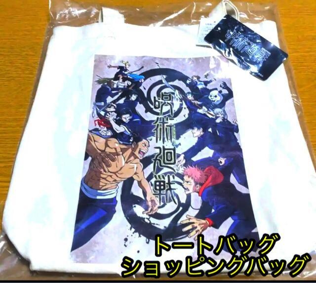 期間限定コラボ 呪術廻戦 ショッピングバッグ トートバッグ アニメ コミック キャラクター 新品 中古のオークション モバオク 期間限定コラボ 呪術廻戦 ショッピングバッグ トートバッグ アニメ コミック キャラクター 新品 中古のオークション モバオク