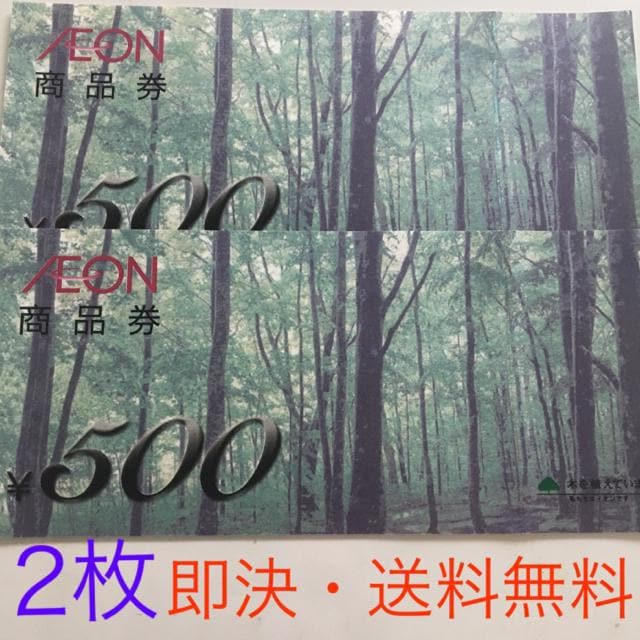 送料無料・即決】イオン商品券2枚(1000円分) | 新品・中古の ... 送料無料・即決】イオン商品券2枚(1000円分) | 新品・中古の ...