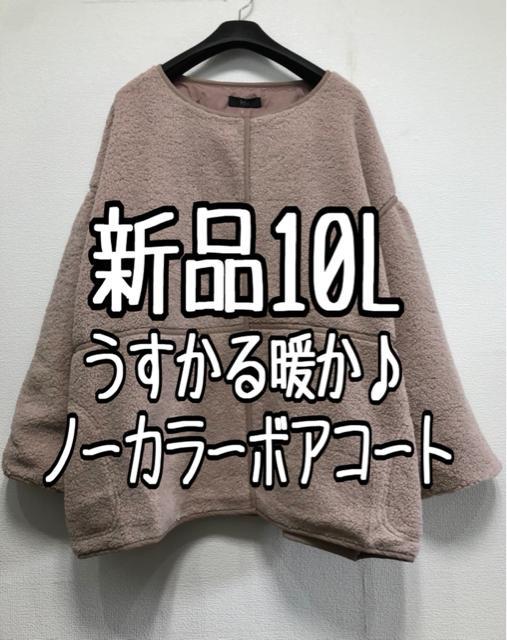 新品☆10L♪ピンク系♪もこもこボアかわいいコートうすかる☆w583 新品☆10L♪ピンク系♪もこもこボアかわいいコートうすかる