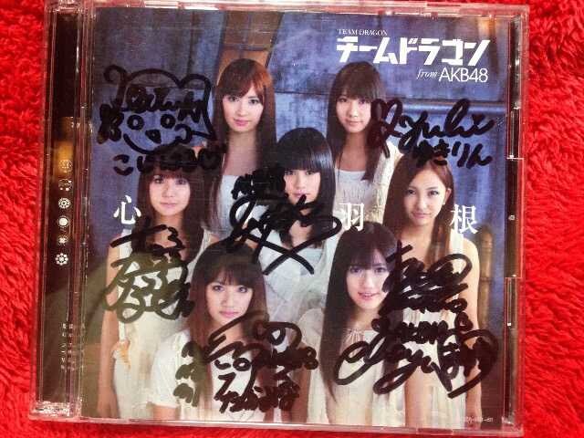 サイン付き チームドラゴンfrom Akb48 心の羽根 初回限定盤dvd付 新品 中古のオークション モバオク サイン付き チームドラゴンfrom Akb48 心の羽根 初回限定盤dvd付 新品 中古のオークション モバオク