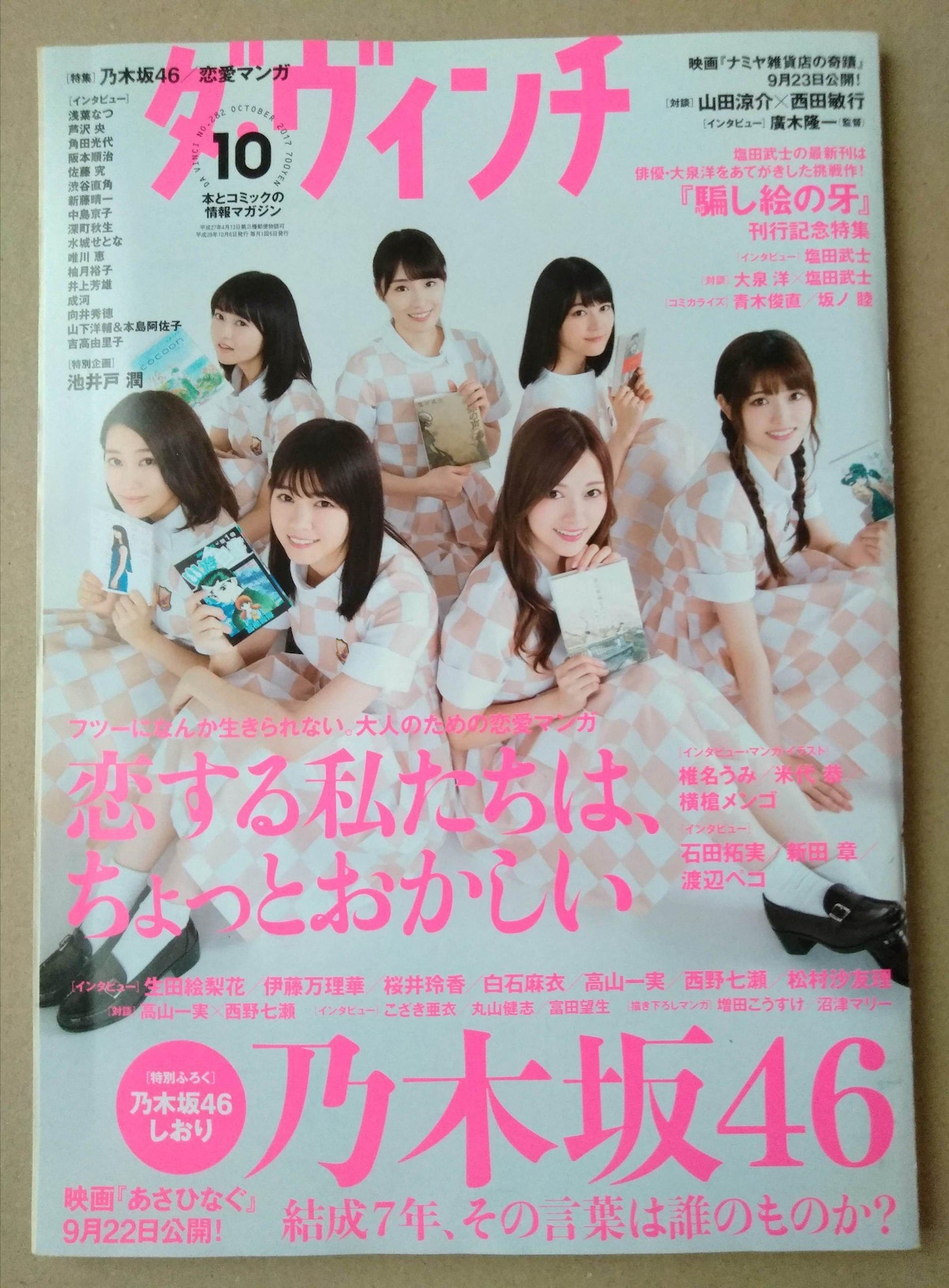 BRODY付録ポスター 白石麻衣 松村沙友理（BRODY編集部【公式