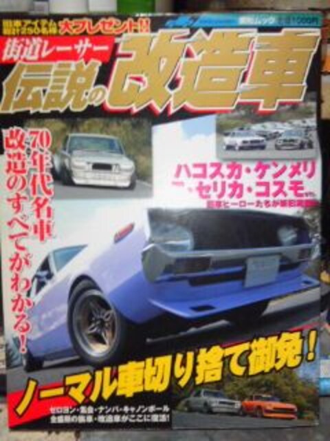 雑誌3冊 旧車 改造車プラモ製作の参考資料に 新品 中古のオークション モバオク 雑誌3冊 旧車 改造車プラモ製作の参考資料に 新品 中古のオークション モバオク