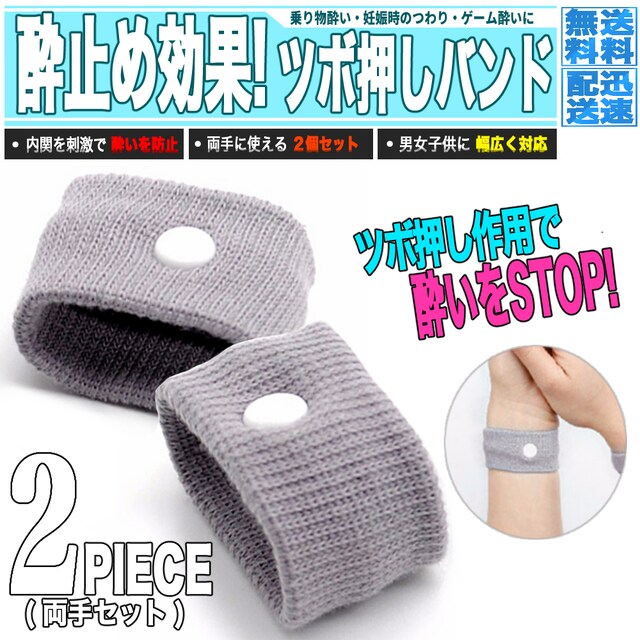 酔い止め リストバンド 2個セット つわり 車酔い 防止 香水 コスメ ネイル 新品 中古のオークション モバオク 酔い止め リストバンド 2個セット つわり 車酔い 防止 香水 コスメ ネイル 新品 中古のオークション モバオク
