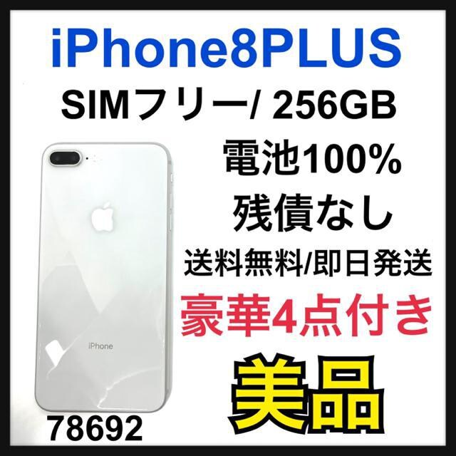 美品 iPhone 8 Plus Silver 256 GB SIMフリー 本体 | 家電/AV | 新品