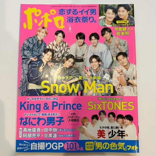 SixTONES an・an 切り抜き ② SixTONES 京本大我 切り抜きの通販 by Rora｜ラクマ