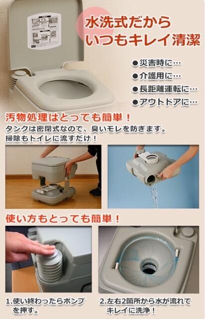 ポータブル水洗トイレ 10㍑ 災害時に 介護に 大活躍 新品未使用