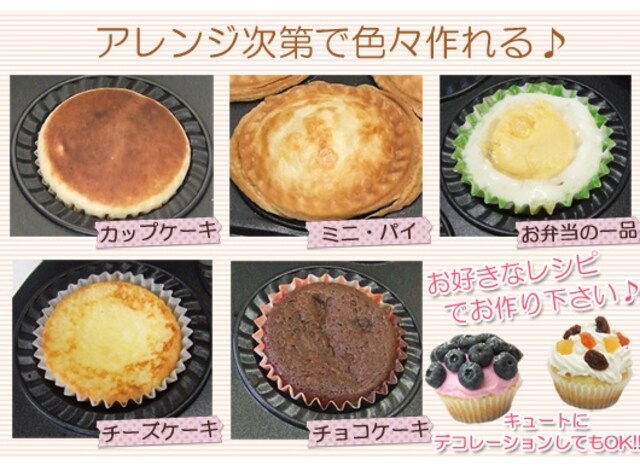 未使用 パイ カップケーキメーカー お弁当アレンジにも 家電 Av 新品 中古のオークション モバオク No 未使用 パイ カップケーキメーカー お弁当アレンジにも 家電 Av 新品 中古のオークション モバオク No