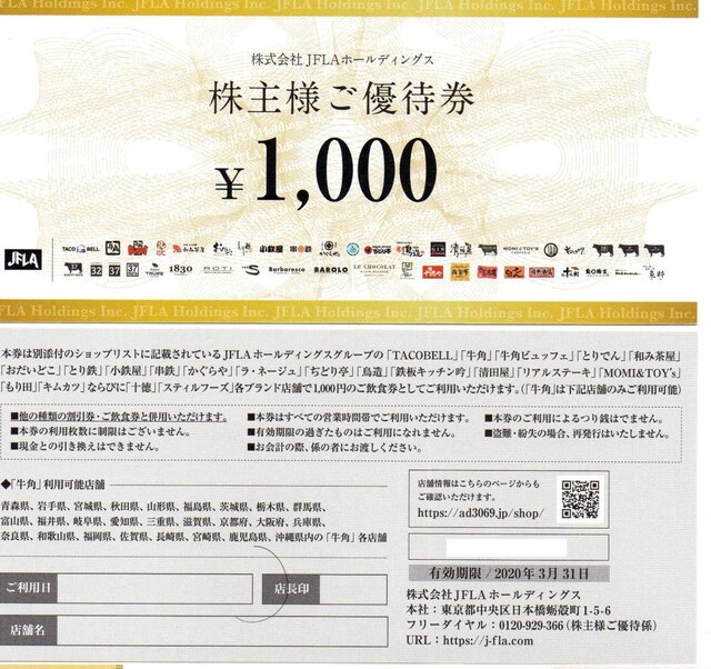 送料無料 Jfla 株主優待券 牛角 とりでん とり鉄 1000円 新品 中古のオークション モバオク