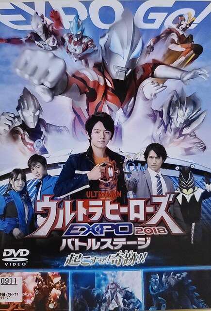 中古dvdウルトラマン The Live ウルトラヒーローズexpo 18 Cd Dvd ビデオ 新品 中古のオークション モバオク 中古dvdウルトラマン The Live ウルトラヒーローズexpo 18 Cd Dvd ビデオ 新品 中古のオークション モバオク