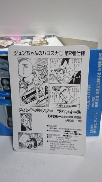 1 64 アオシマ シャコタン ブギ ミニカーコレクション ジュンちゃんのハコスカ 新品 中古のオークション モバオク 1 64 アオシマ シャコタン ブギ ミニカーコレクション ジュンちゃんのハコスカ 新品 中古のオークション モバオク