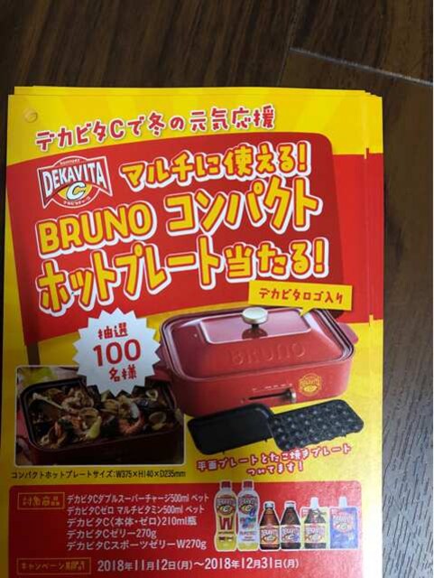 デカビタcキャンペーンブルーノコンパクトホットプレートレシ2口 新品 中古のオークション モバオク デカビタcキャンペーンブルーノコンパクトホットプレートレシ2口 新品 中古のオークション モバオク