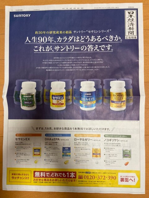 セサミンex 定価5500円 無料 申込用紙1枚 サントリーサプリ ヘルス ビューティー 新品 中古のオークション モバオク No セサミンex 定価5500円 無料 申込用紙1枚 サントリーサプリ ヘルス ビューティー 新品 中古のオークション モバオク No