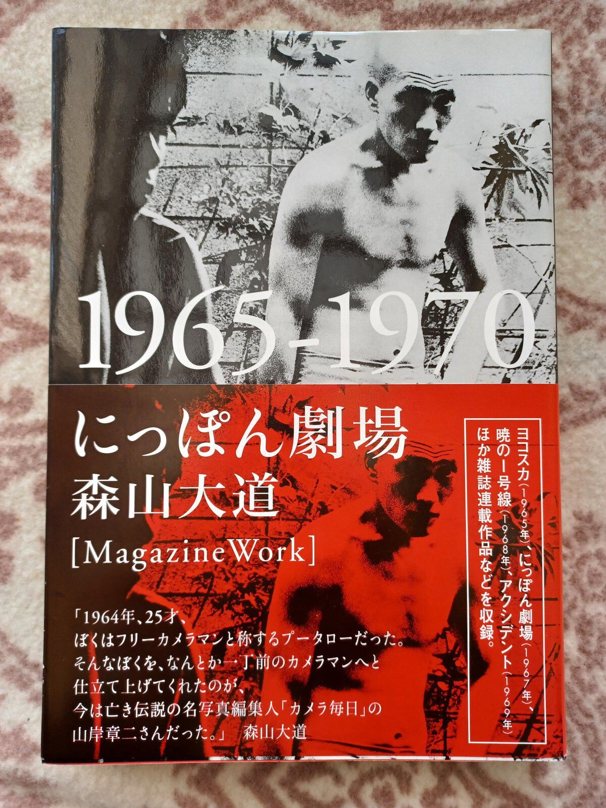森山大道写真集サイン入り【にっぽん劇場1965-1970】 | 本/雑誌 森山大道写真集サイン入り【にっぽん劇場1965-1970】 | 本/雑誌